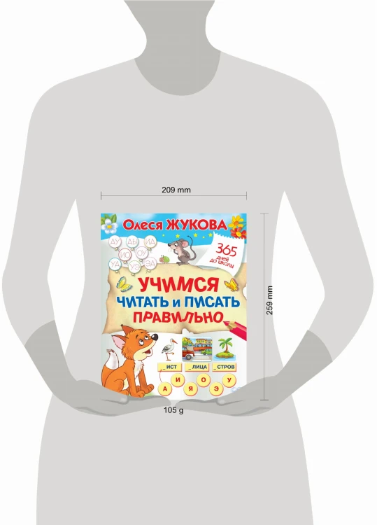 Учимся читать и писать правильно