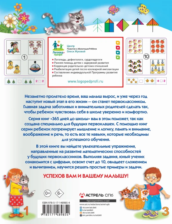 Развиваем математические способности