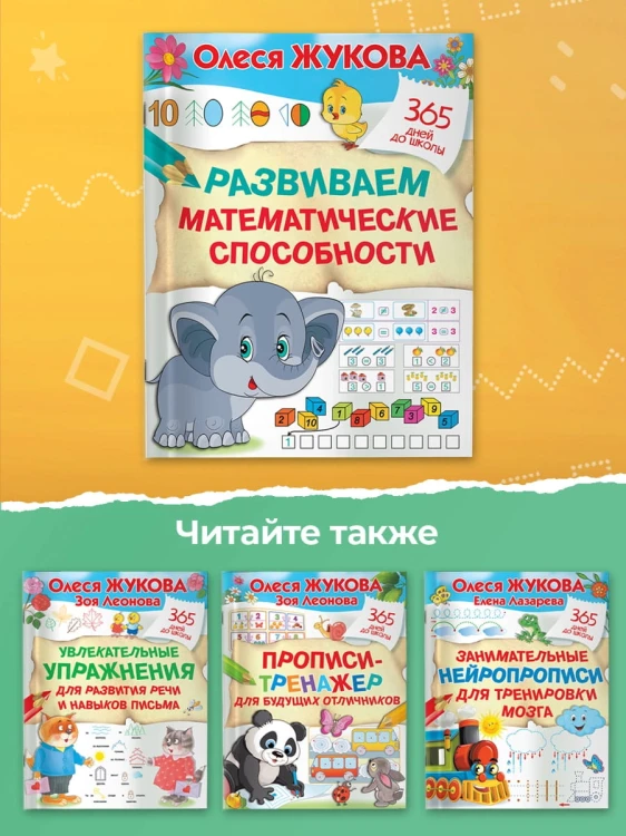 Развиваем математические способности