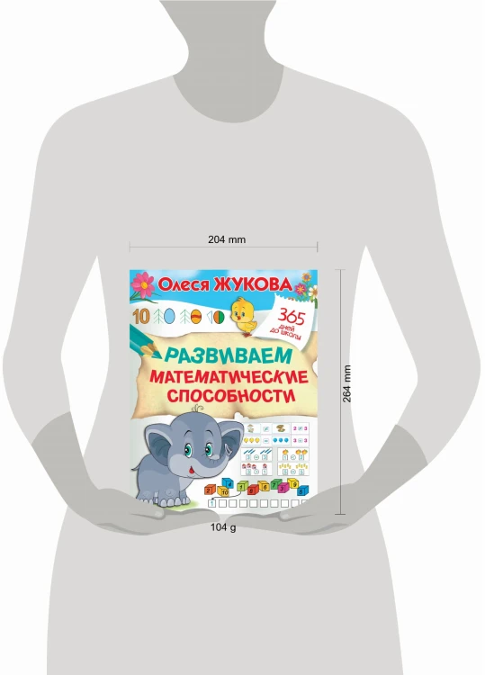 Развиваем математические способности