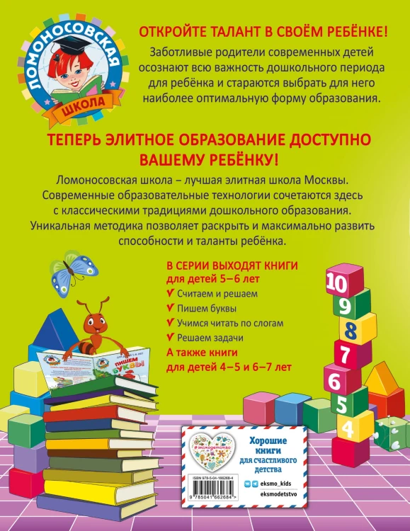 Решаем задачи: для детей 5-6 лет