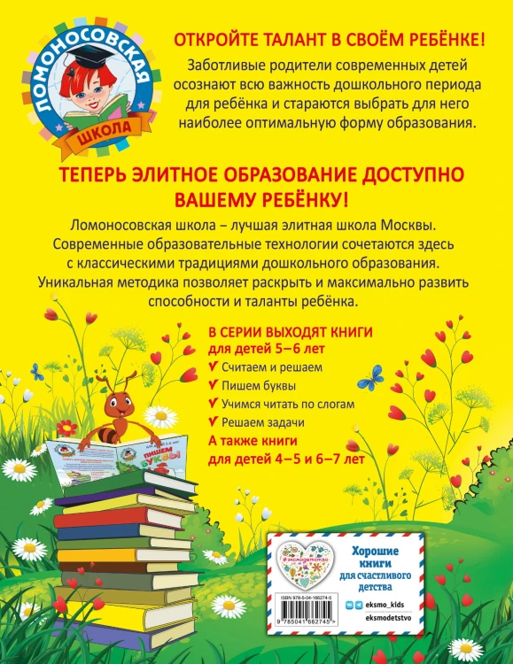 Учимся читать по слогам: для детей 5-6 лет