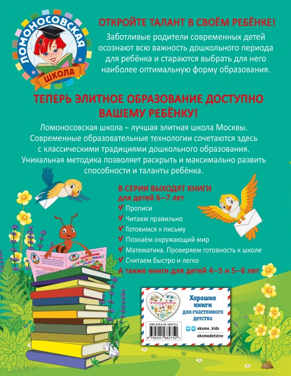 Готовимся к письму: для детей 6-7 лет