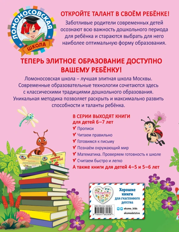 Познаем окружающий мир: для детей 6-7 лет