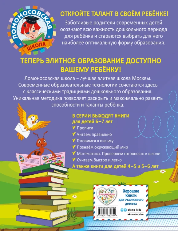 Прописи: для детей 6-7 лет