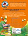 Читаем правильно: для детей 6-7 лет