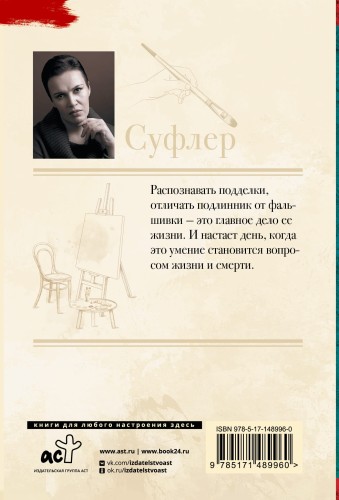 Суфлер