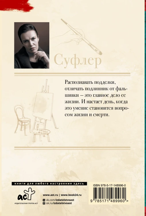 Суфлер