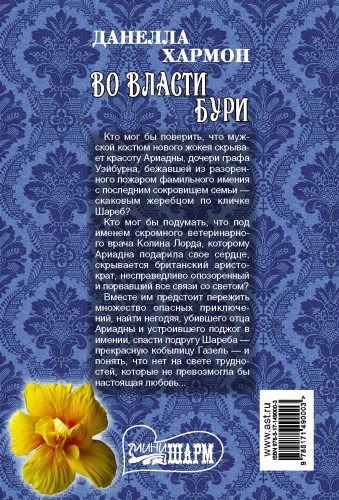 Во власти бури