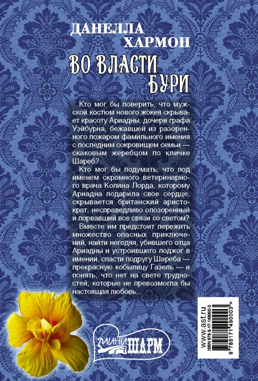 Во власти бури