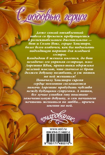 С любовью, герцог