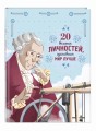 20 великих личностей, сделавших мир лучше
