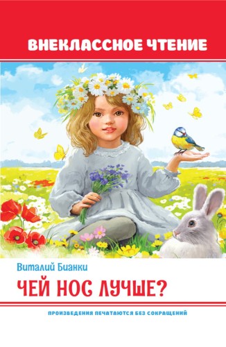 Чей нос лучше?