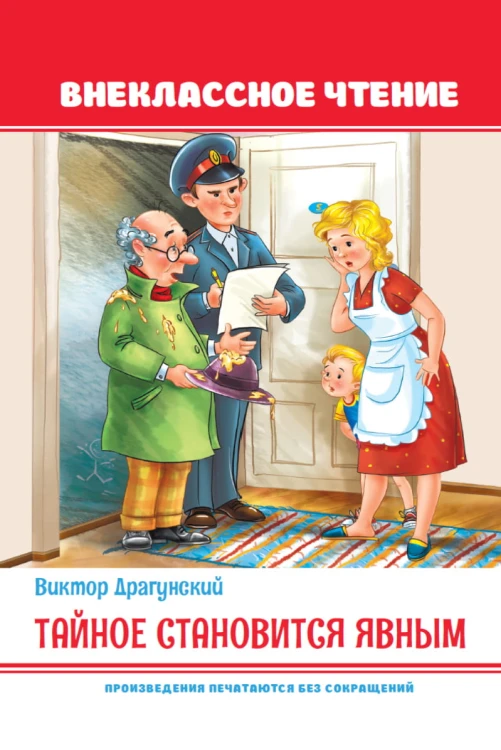 Тайное становится явным