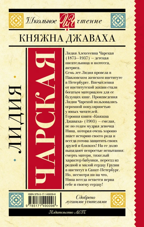 Княжна Джаваха