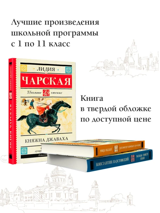 Княжна Джаваха