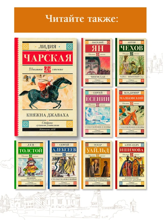 Княжна Джаваха