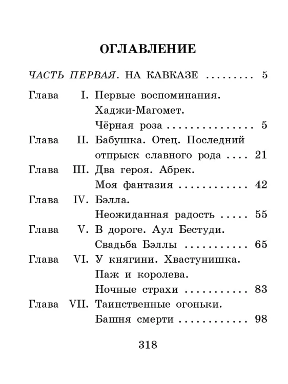 Княжна Джаваха