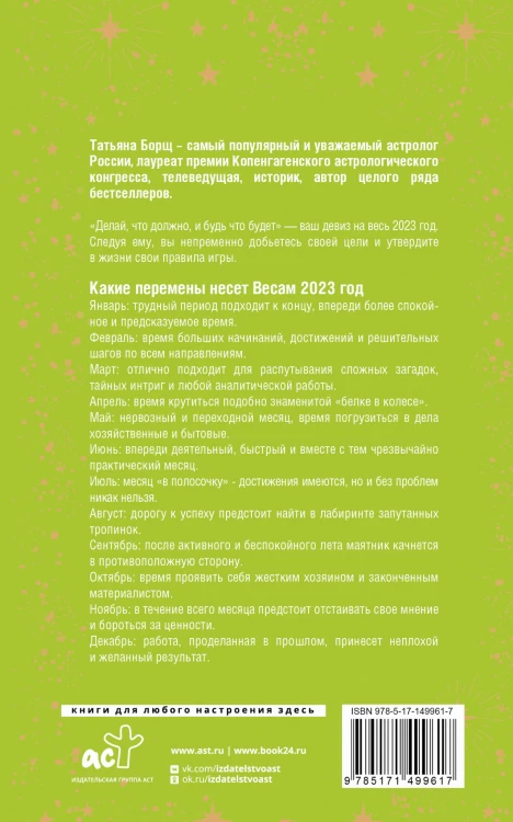 ВЕСЫ. Гороскоп на 2023 год