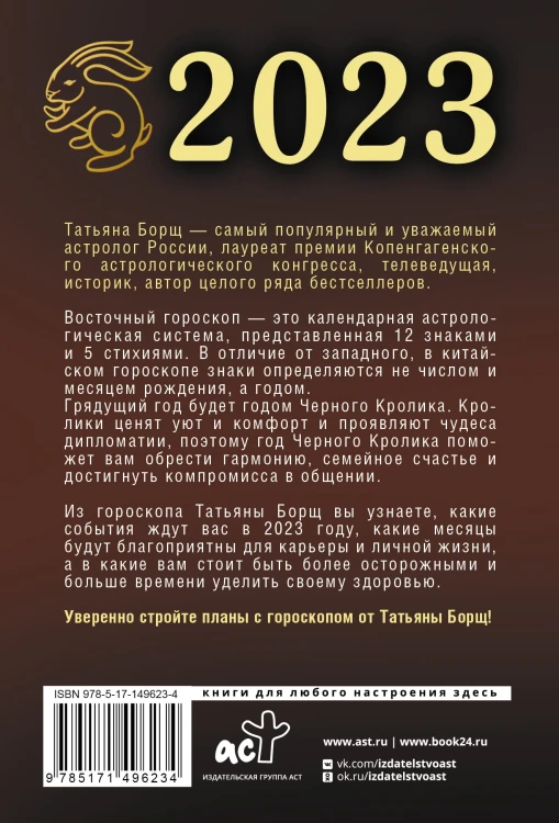 Гороскоп на 2023: год Черного Кролика