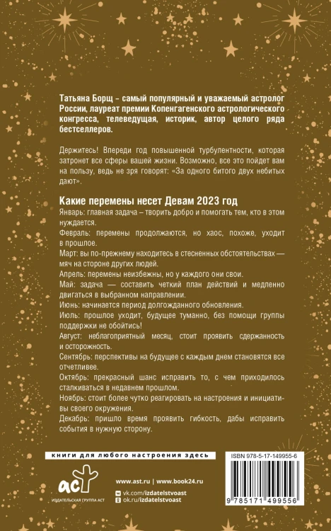 ДЕВА. Гороскоп на 2023 год
