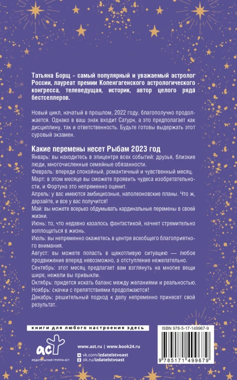 РЫБЫ. Гороскоп на 2023 год