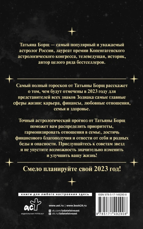 Самый полный гороскоп на 2023 год. Астрологический прогноз для всех знаков Зодиака