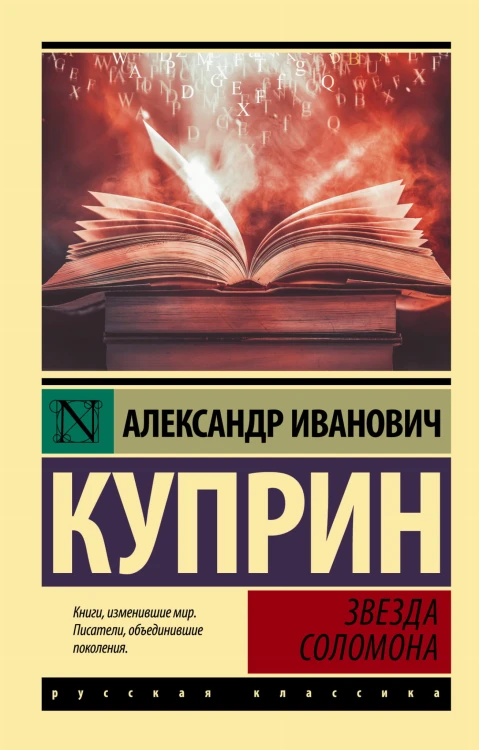 Звезда Соломона