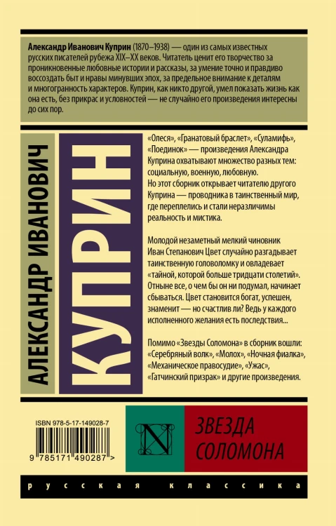 Звезда Соломона