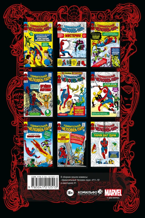 Классика Marvel. Человек-Паук. Том 2