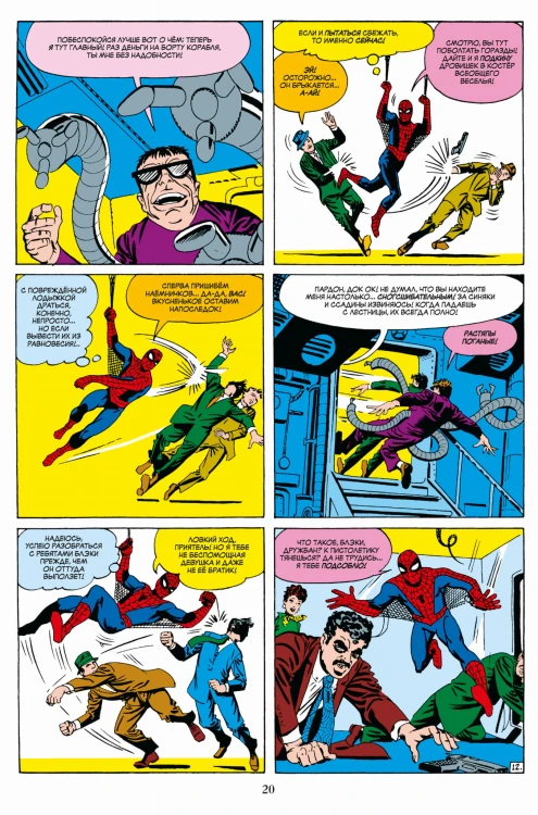 Классика Marvel. Человек-Паук. Том 2