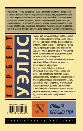 Спящий просыпается