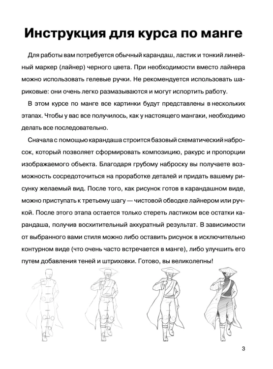 Суперкурс по рисованию. Манга