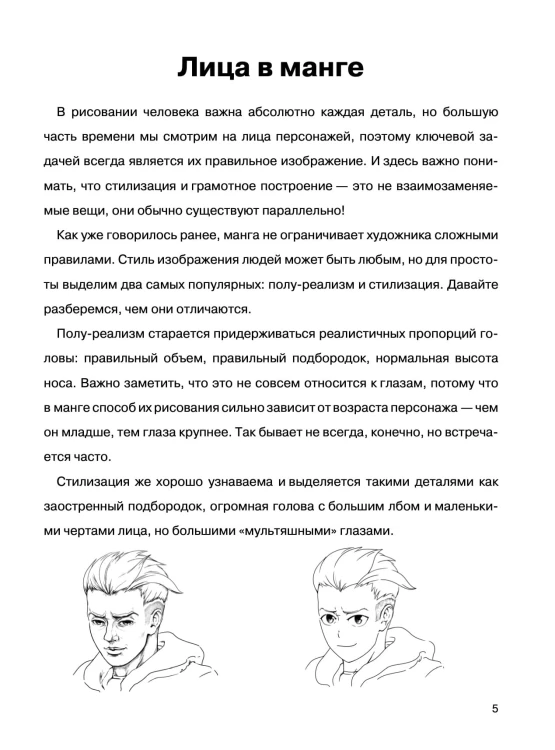 Суперкурс по рисованию. Манга