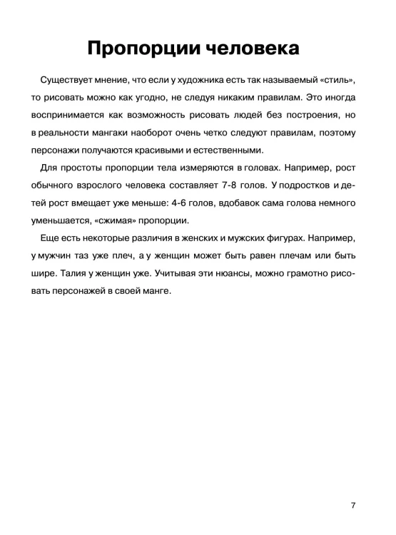 Суперкурс по рисованию. Манга