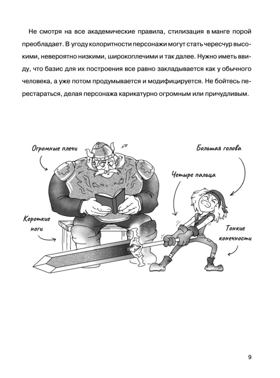 Суперкурс по рисованию. Манга