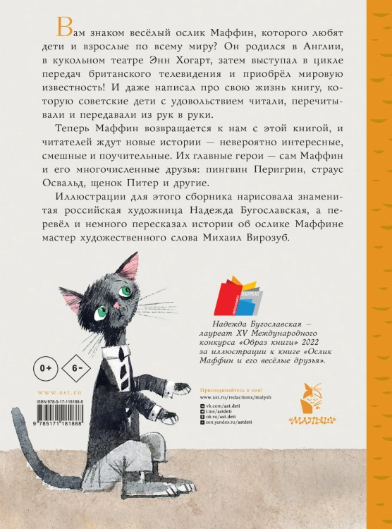 Маффин и его весёлые друзья (ил. Н. Бугославской)