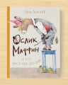 Маффин и его весёлые друзья (ил. Н. Бугославской)
