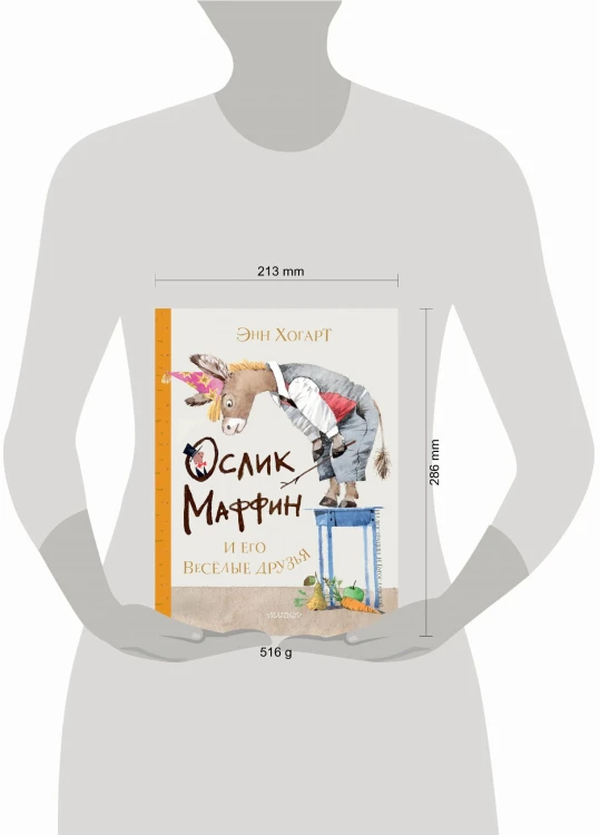 Маффин и его весёлые друзья (ил. Н. Бугославской)
