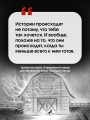 Страшные истории для маленьких лисят. Большой город