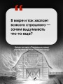 Страшные истории для маленьких лисят. Большой город