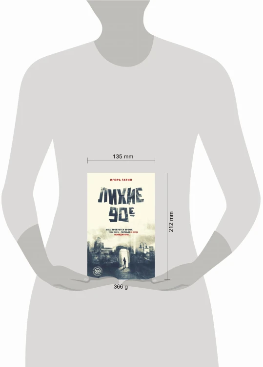 Лихие 90-е
