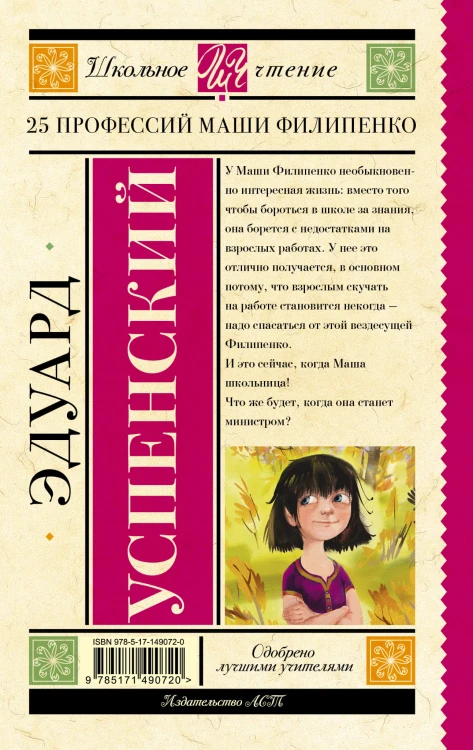 25 профессий Маши Филипенко
