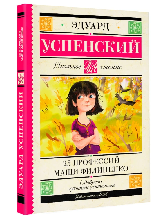 25 профессий Маши Филипенко