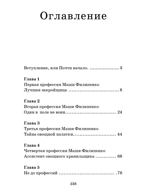 25 профессий Маши Филипенко