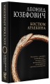 Костюм Арлекина