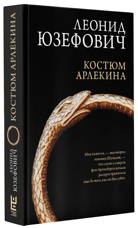 Костюм Арлекина
