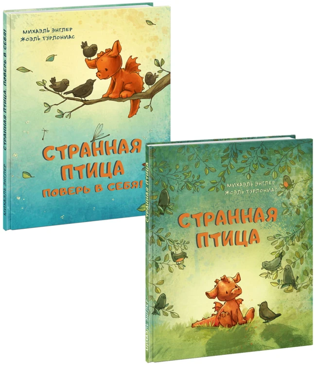Странная птица. 2 книги (комплект)