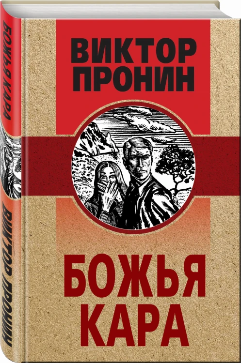 Божья кара
