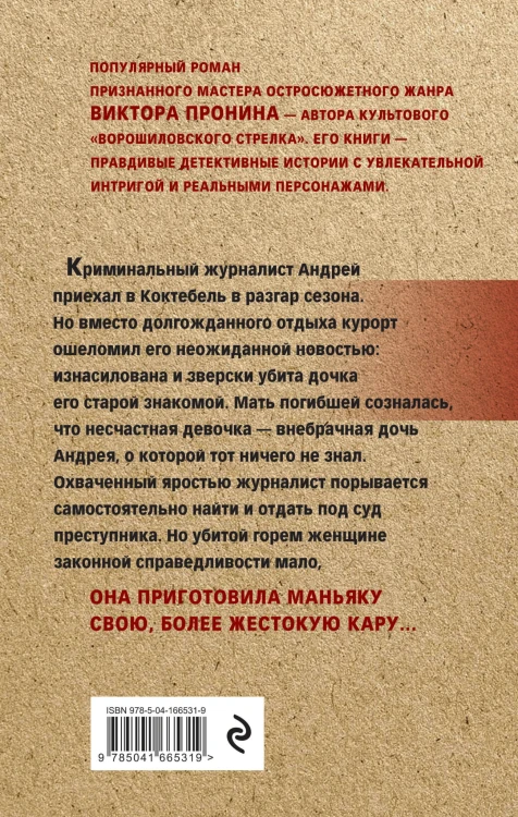 Божья кара